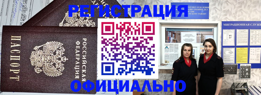 временная регистрация для всех в Ленске