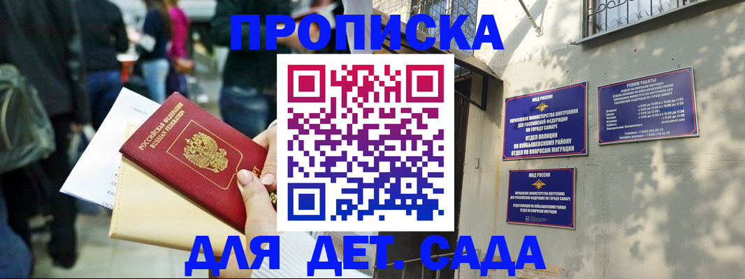 прописка ребенка в Ленске