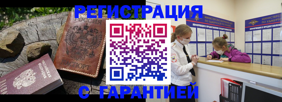 временная регистрация в квартире в Ленске