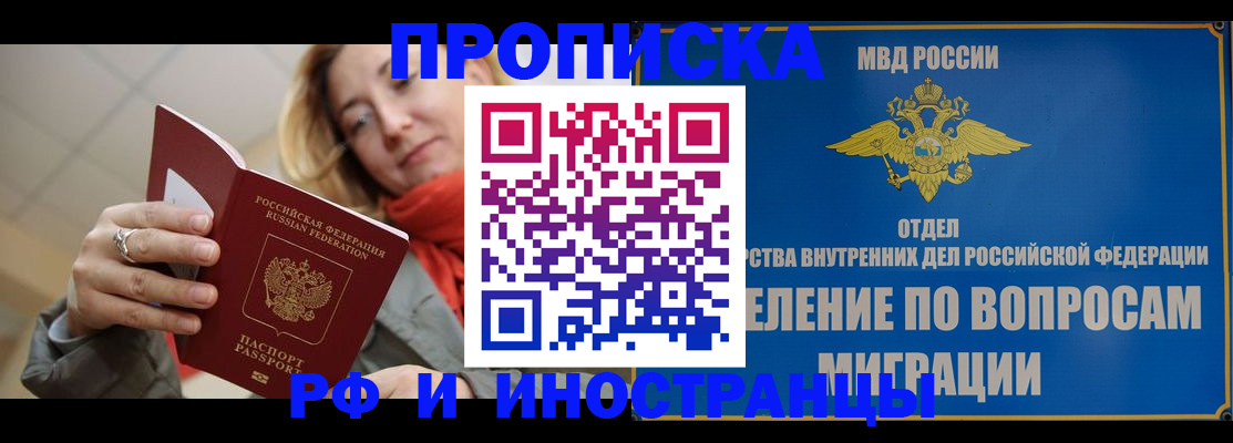 временная регистрация недорого в Ленске